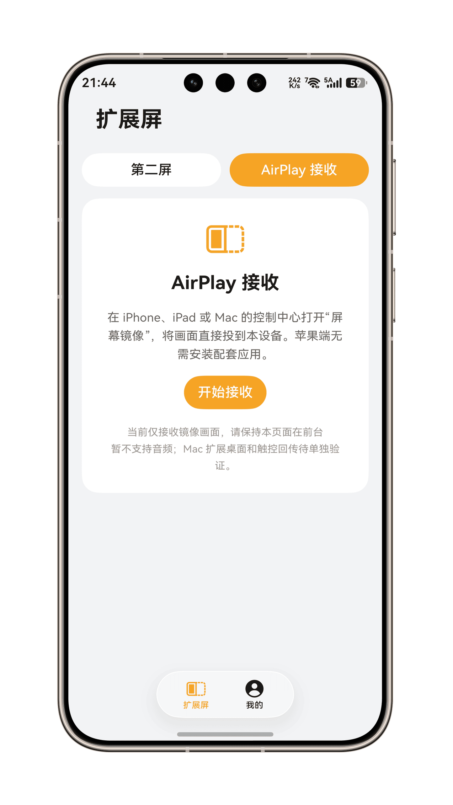 第二屏 AirPlay 接收界面