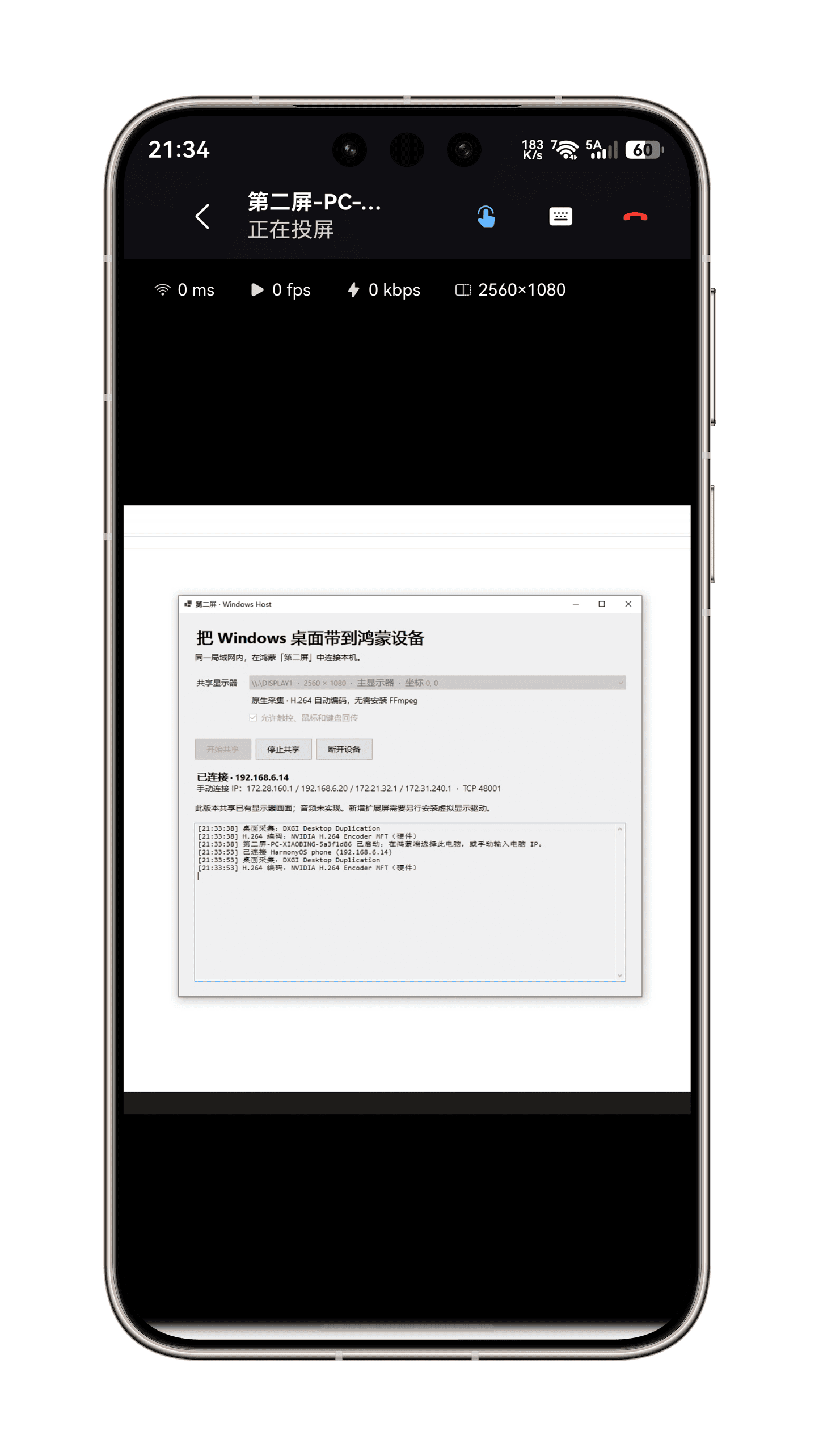 第二屏 Windows 桌面投屏画面